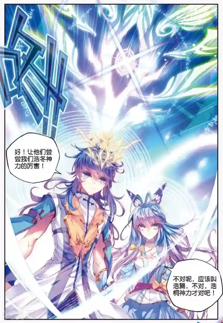 斗罗大陆外传神界传说第9话 神魂融合技！