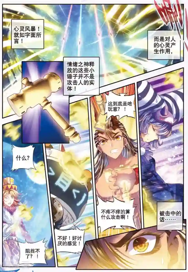 斗罗大陆外传神界传说第9话 神魂融合技！