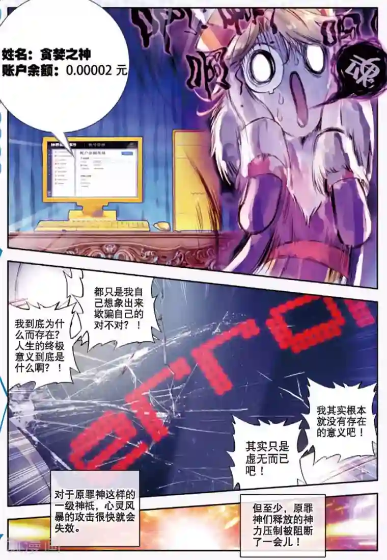 斗罗大陆外传神界传说第9话 神魂融合技！