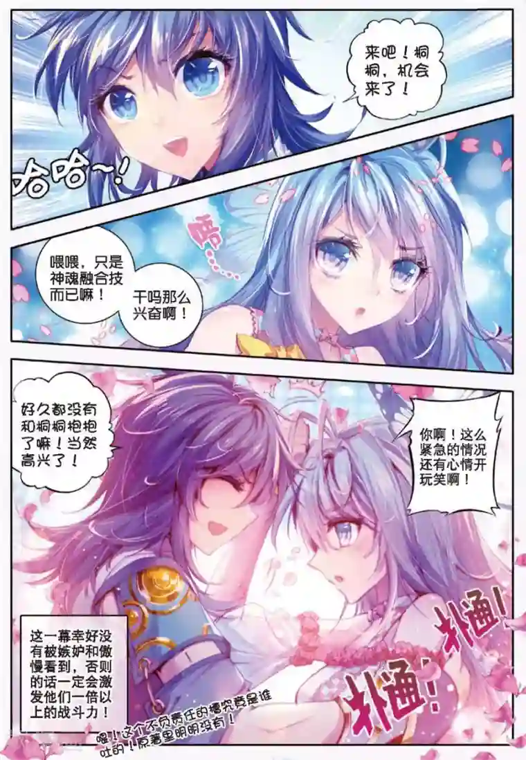 斗罗大陆外传神界传说第9话 神魂融合技！