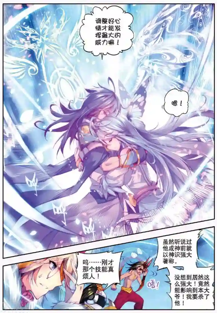 斗罗大陆外传神界传说第9话 神魂融合技！