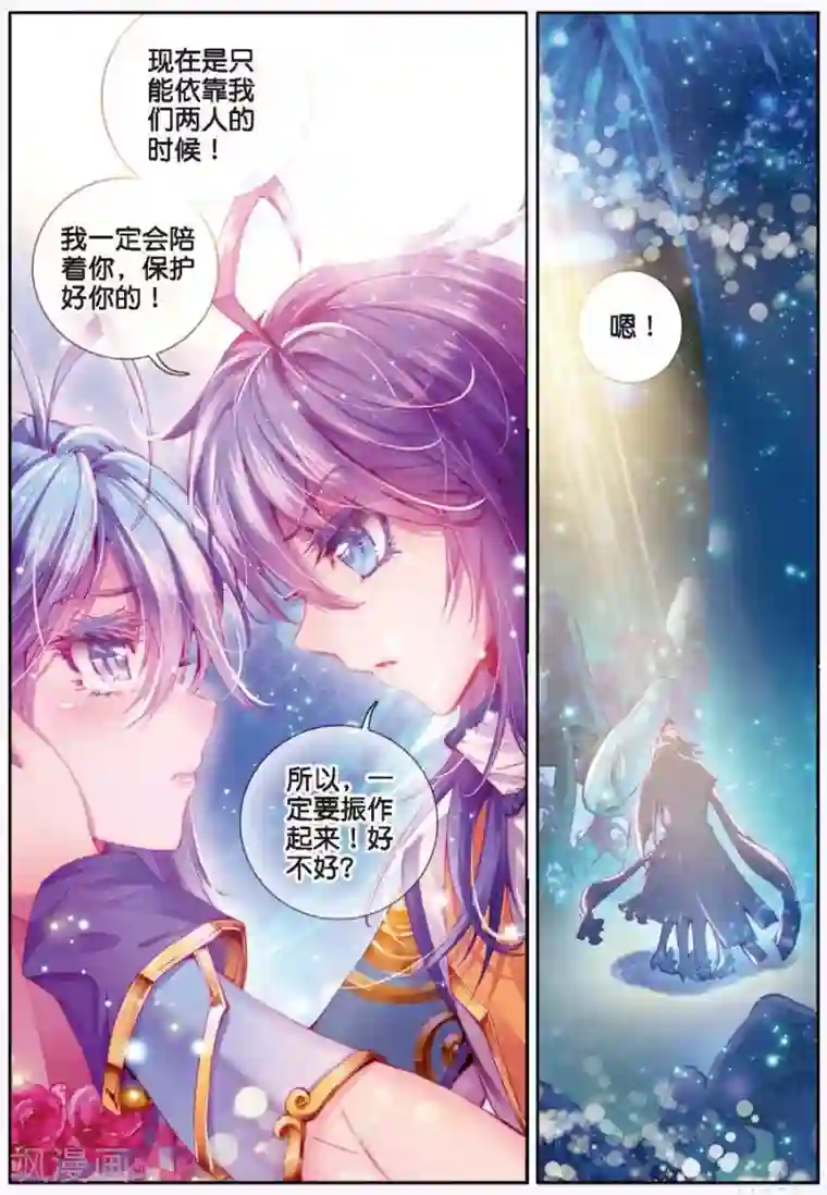 斗罗大陆外传神界传说第10话 逃出生天