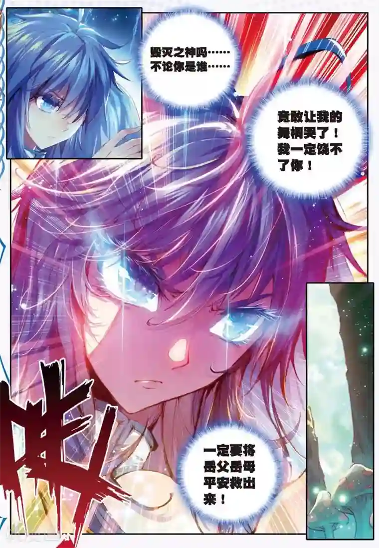 斗罗大陆外传神界传说第10话 逃出生天