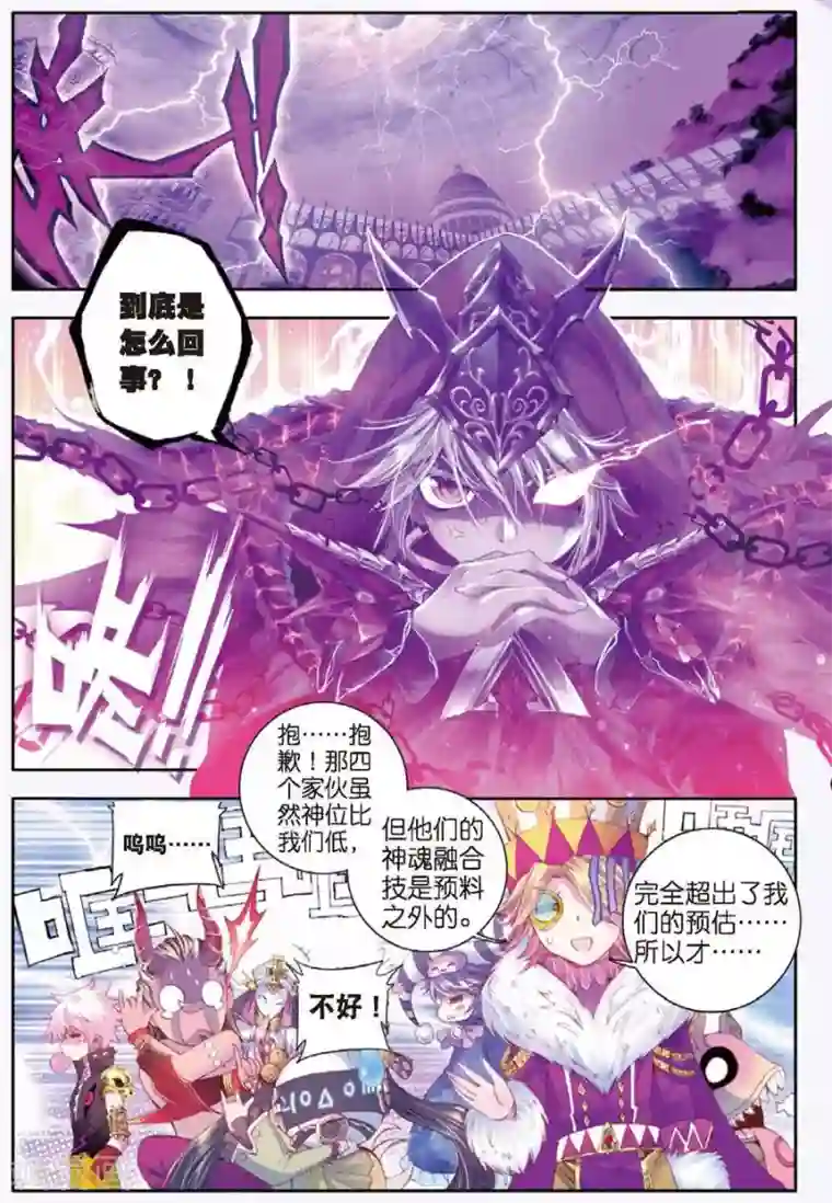 斗罗大陆外传神界传说第10话 逃出生天