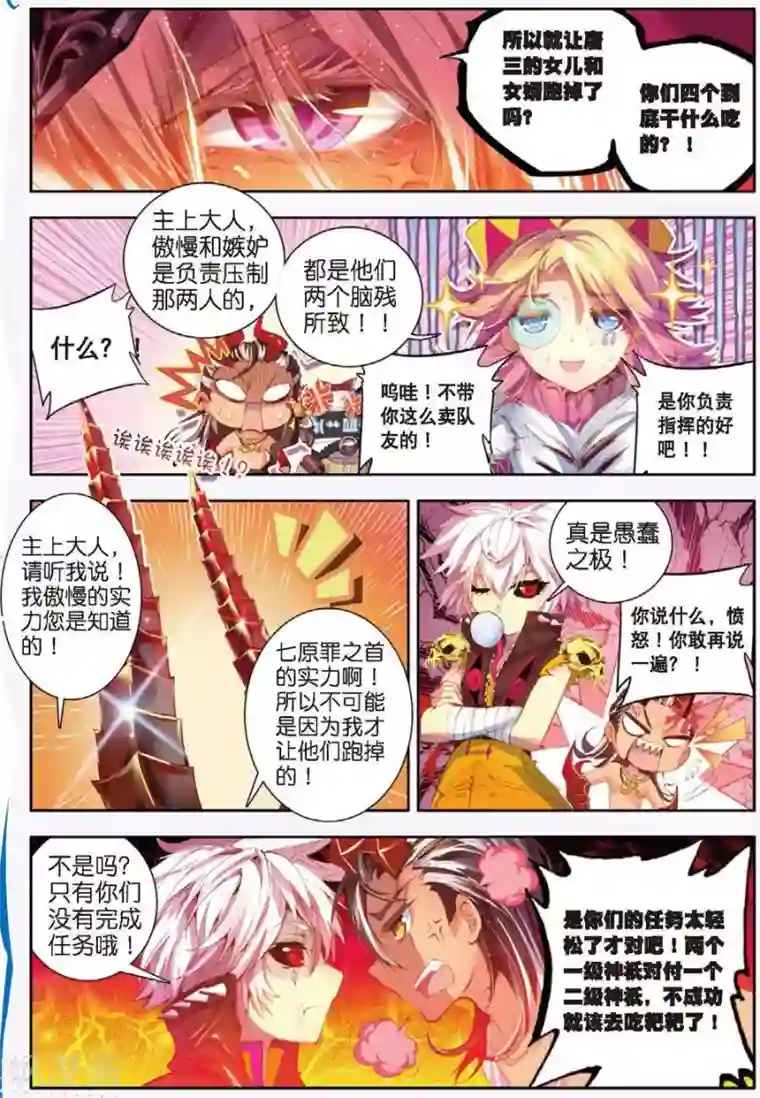 斗罗大陆外传神界传说第10话 逃出生天