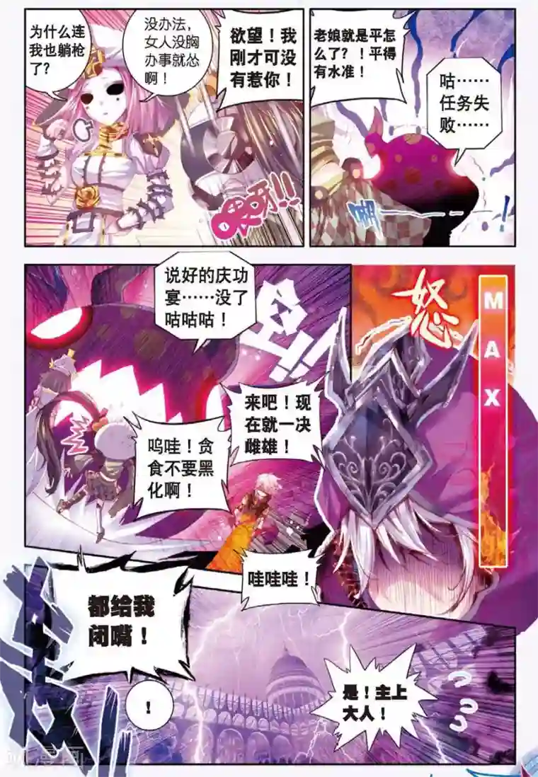 斗罗大陆外传神界传说第10话 逃出生天