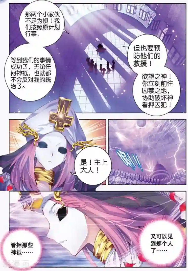 斗罗大陆外传神界传说第10话 逃出生天