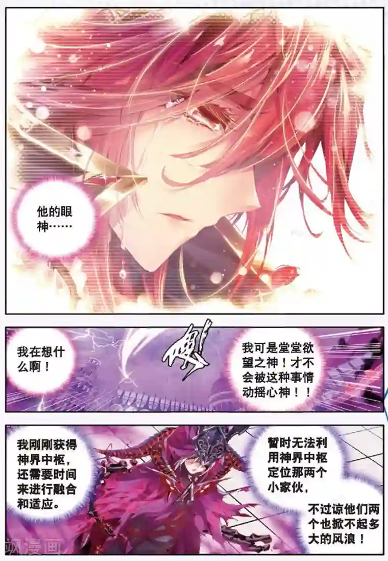 斗罗大陆外传神界传说第10话 逃出生天