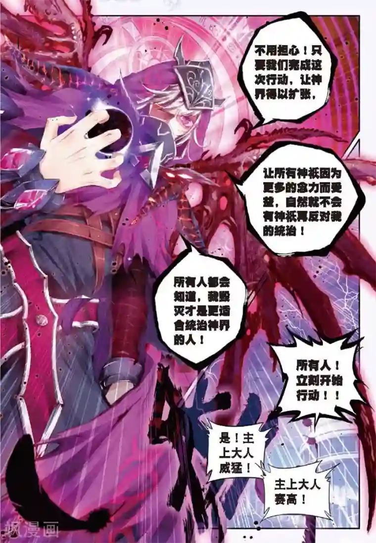 斗罗大陆外传神界传说第10话 逃出生天