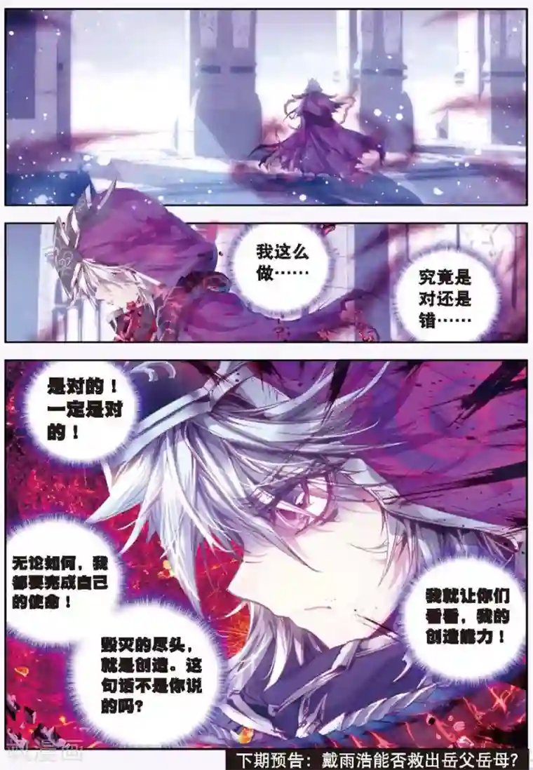 斗罗大陆外传神界传说第10话 逃出生天