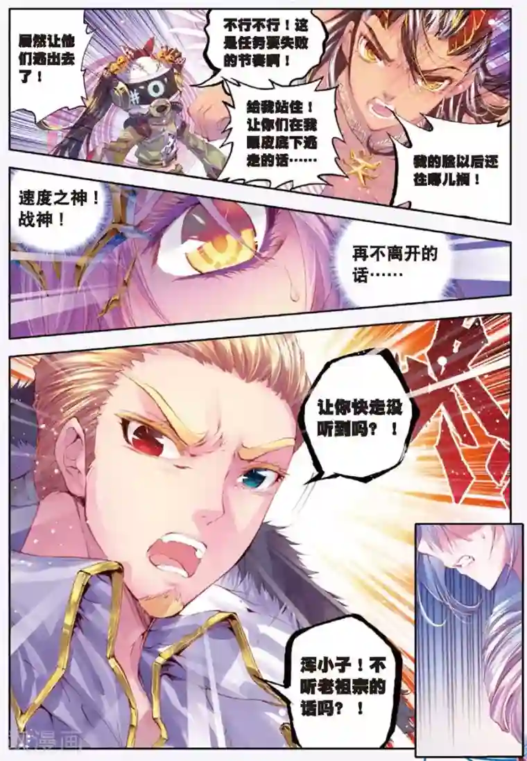 斗罗大陆外传神界传说第10话 逃出生天