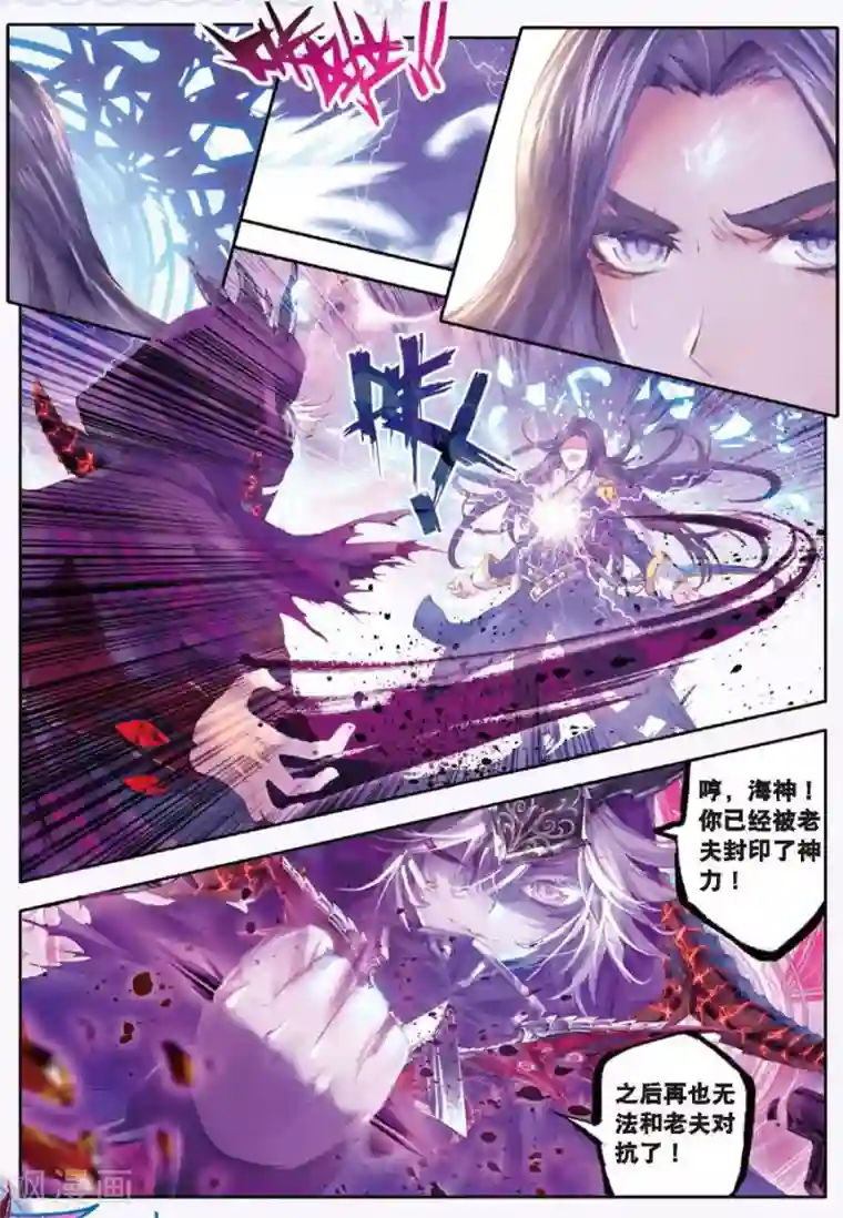 斗罗大陆外传神界传说第10话 逃出生天