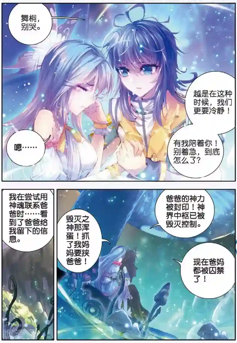 斗罗大陆外传神界传说第10话 逃出生天