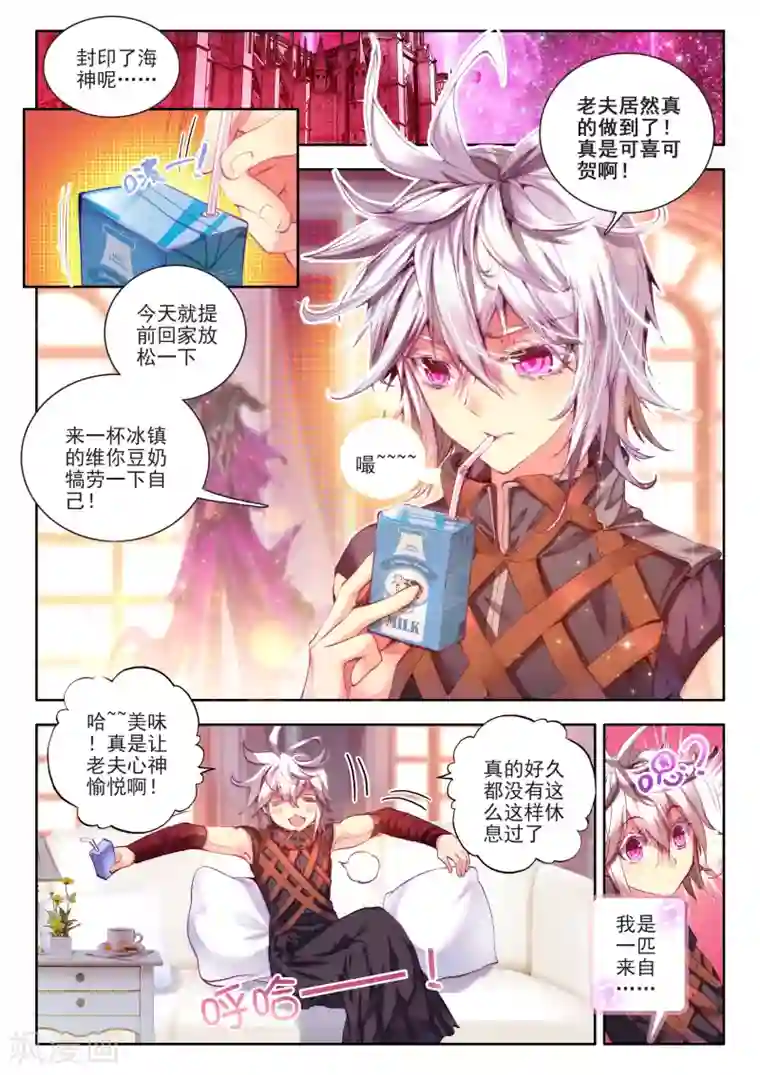 斗罗大陆外传神界传说番外1：SMTV特别节目