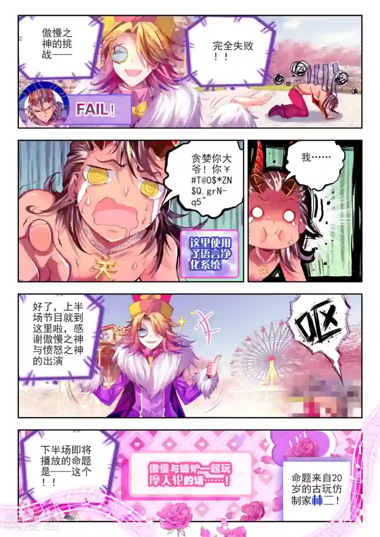 斗罗大陆外传神界传说番外1：SMTV特别节目