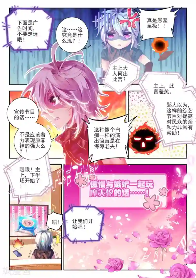 斗罗大陆外传神界传说番外1：SMTV特别节目