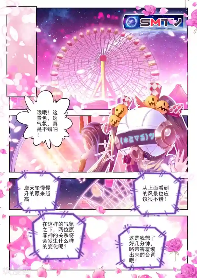 斗罗大陆外传神界传说番外1：SMTV特别节目