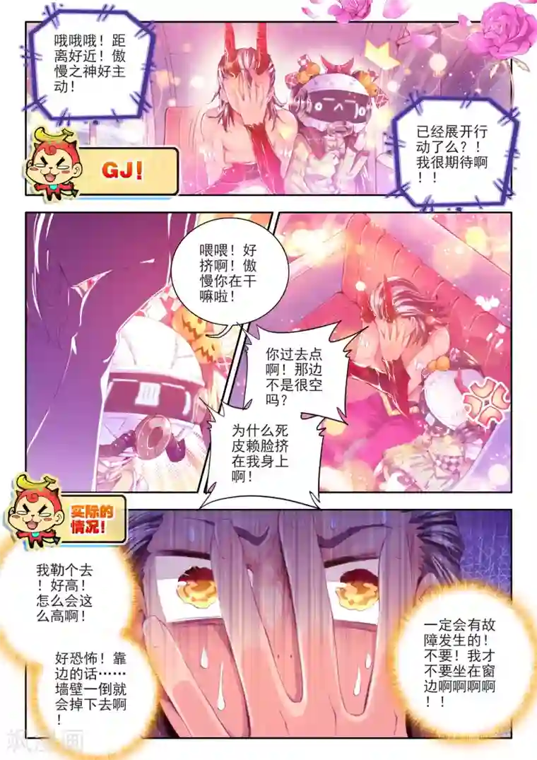 斗罗大陆外传神界传说番外1：SMTV特别节目