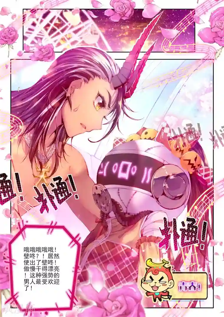 斗罗大陆外传神界传说番外1：SMTV特别节目