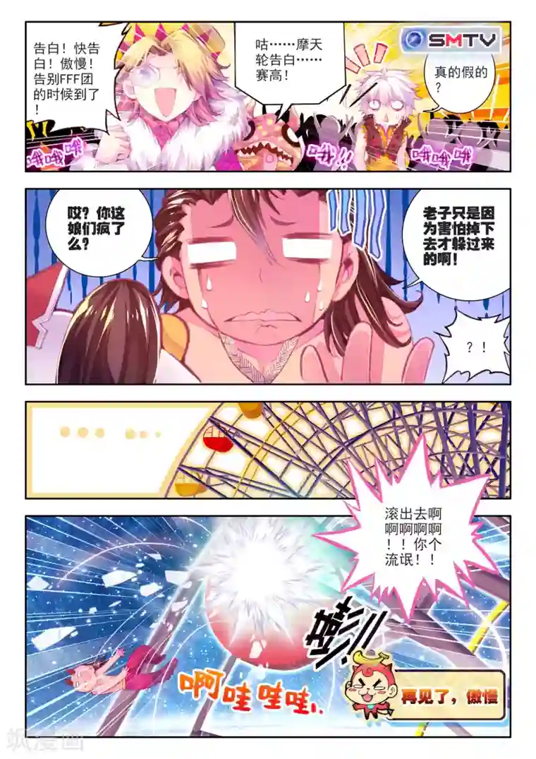 斗罗大陆外传神界传说番外1：SMTV特别节目