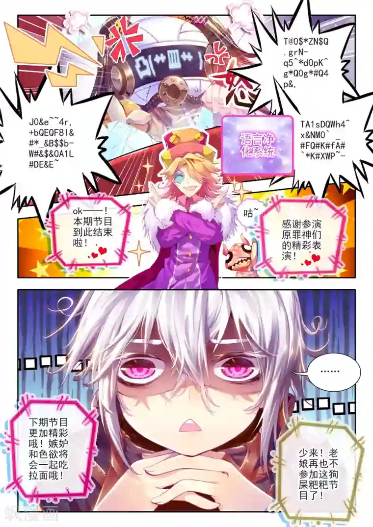 斗罗大陆外传神界传说番外1：SMTV特别节目