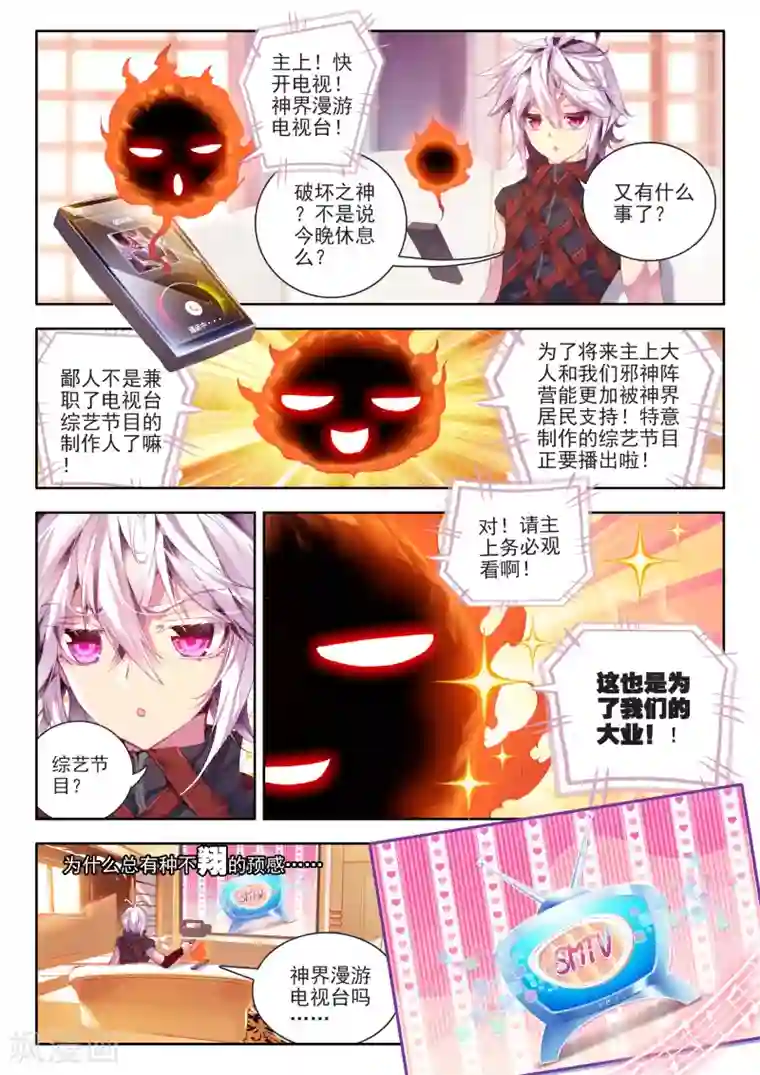 斗罗大陆外传神界传说番外1：SMTV特别节目