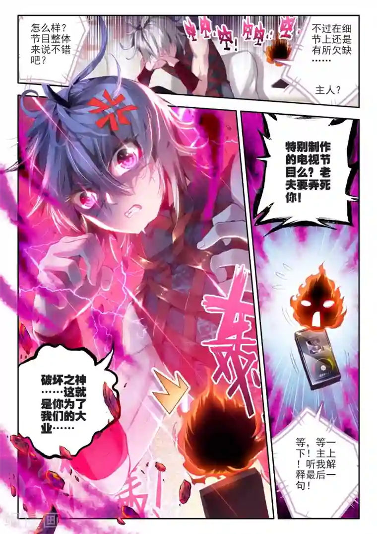 斗罗大陆外传神界传说番外1：SMTV特别节目