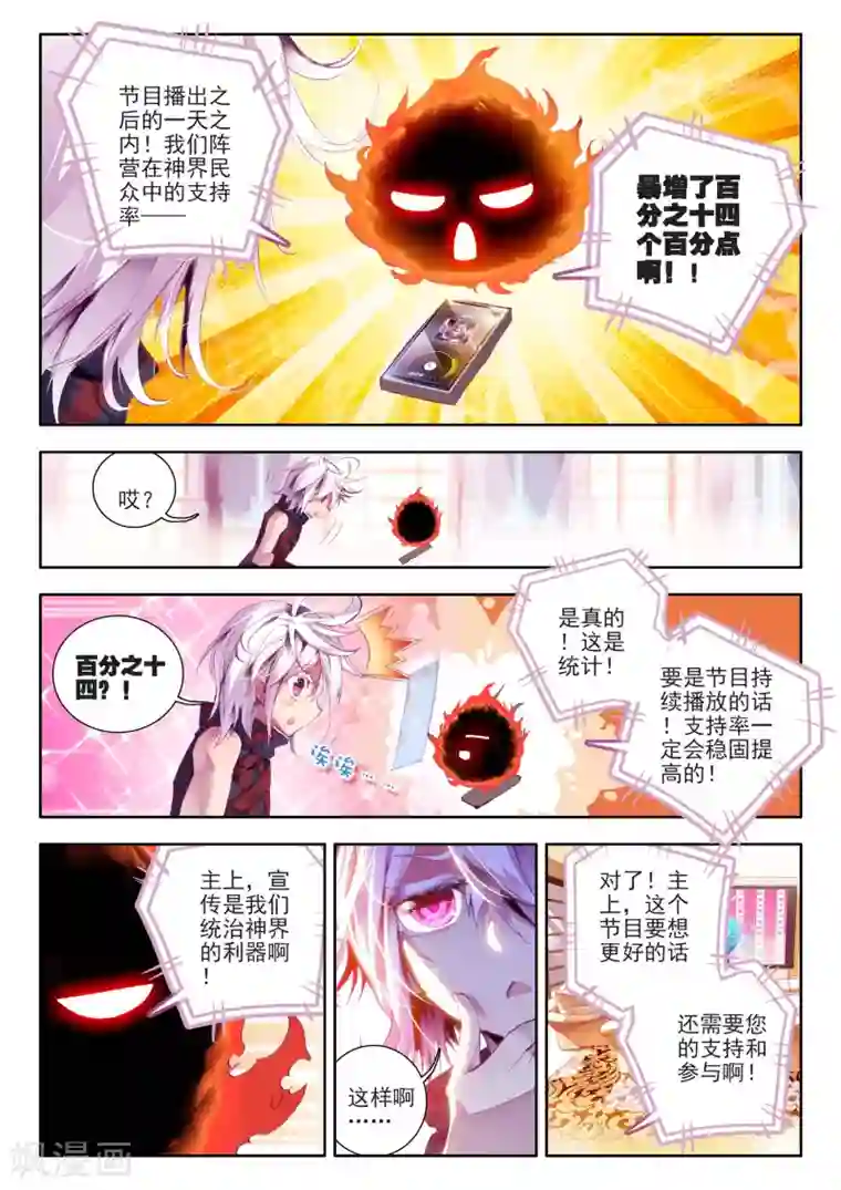 斗罗大陆外传神界传说番外1：SMTV特别节目