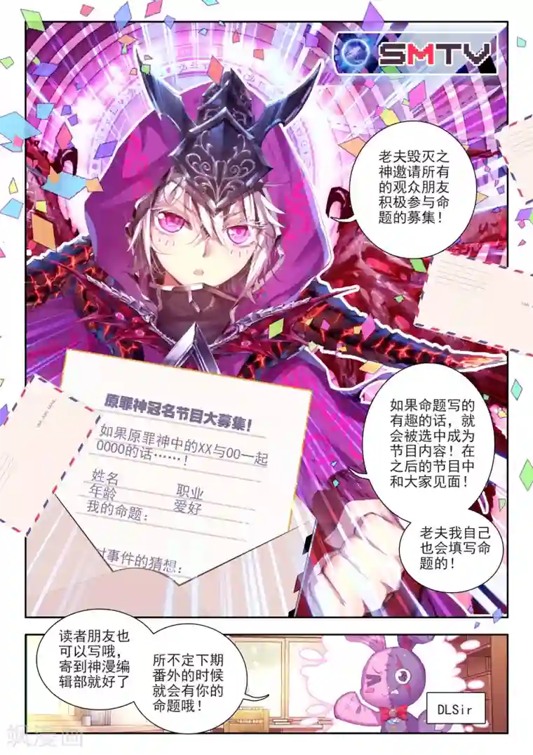 斗罗大陆外传神界传说番外1：SMTV特别节目