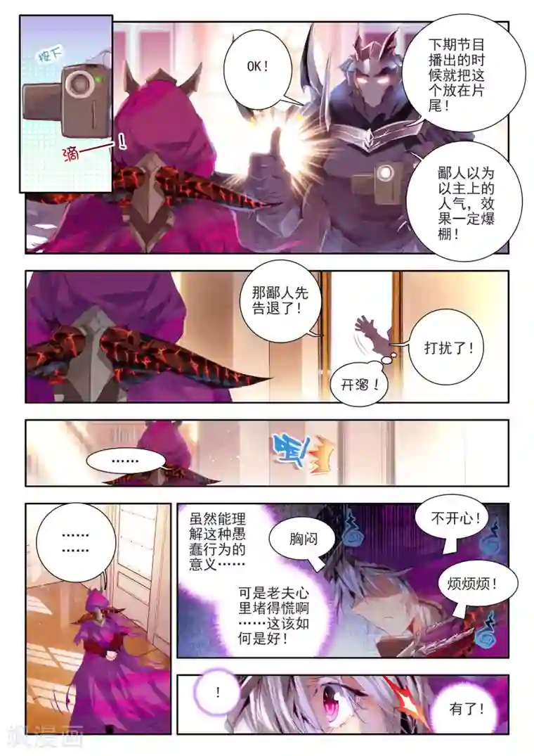 斗罗大陆外传神界传说番外1：SMTV特别节目