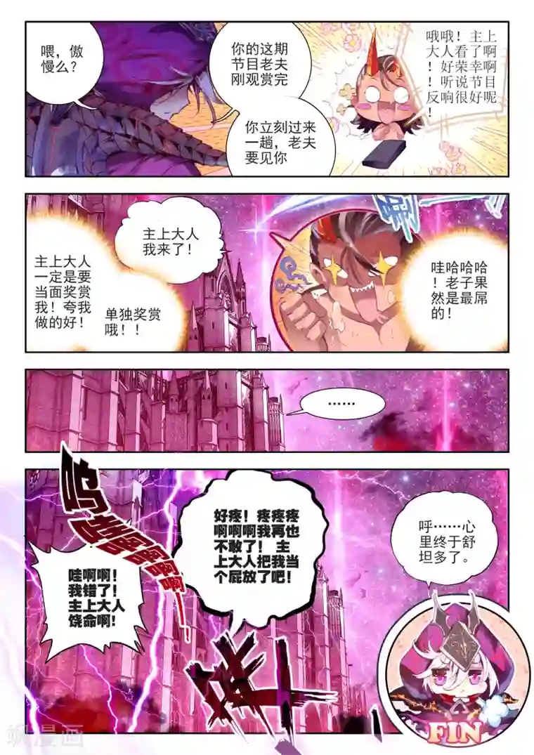 斗罗大陆外传神界传说番外1：SMTV特别节目