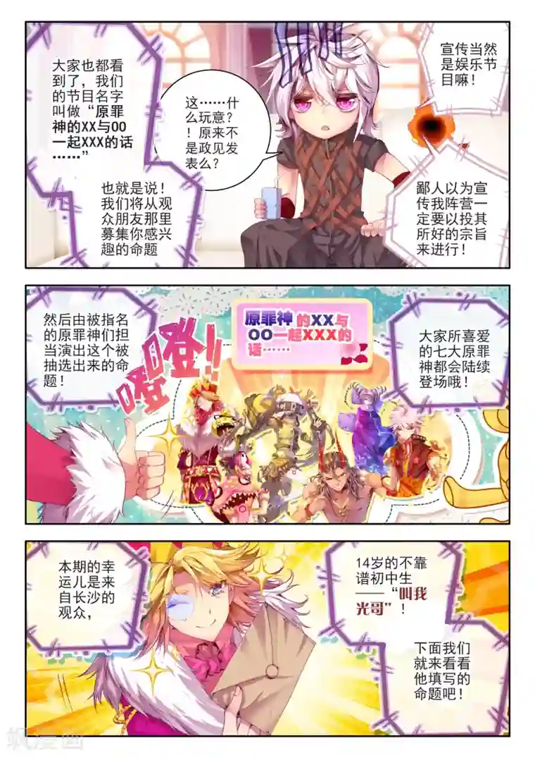 斗罗大陆外传神界传说番外1：SMTV特别节目