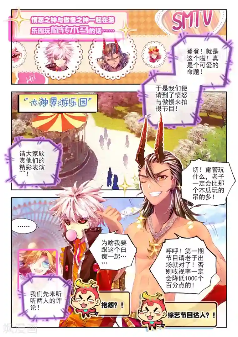 斗罗大陆外传神界传说番外1：SMTV特别节目