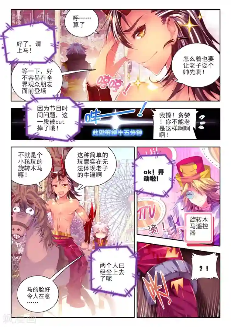 斗罗大陆外传神界传说番外1：SMTV特别节目