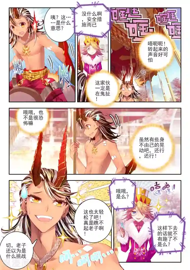 斗罗大陆外传神界传说番外1：SMTV特别节目