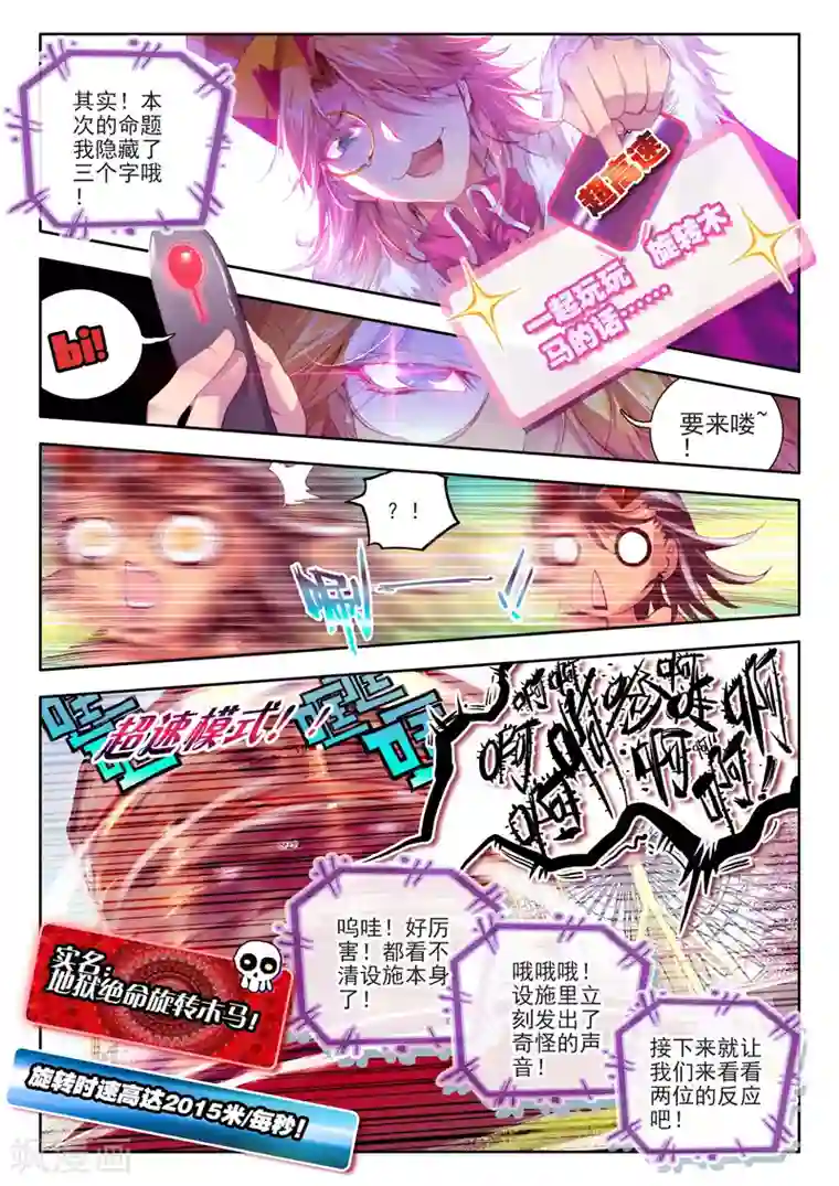 斗罗大陆外传神界传说番外1：SMTV特别节目