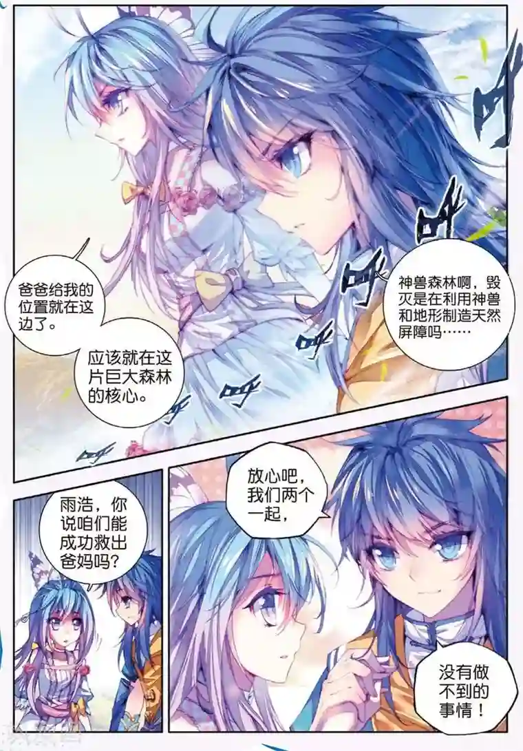 斗罗大陆外传神界传说第11话 神兽森林