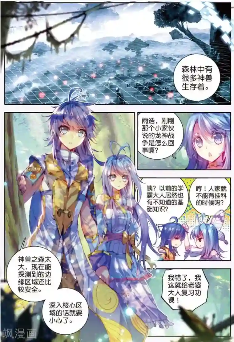 斗罗大陆外传神界传说第11话 神兽森林