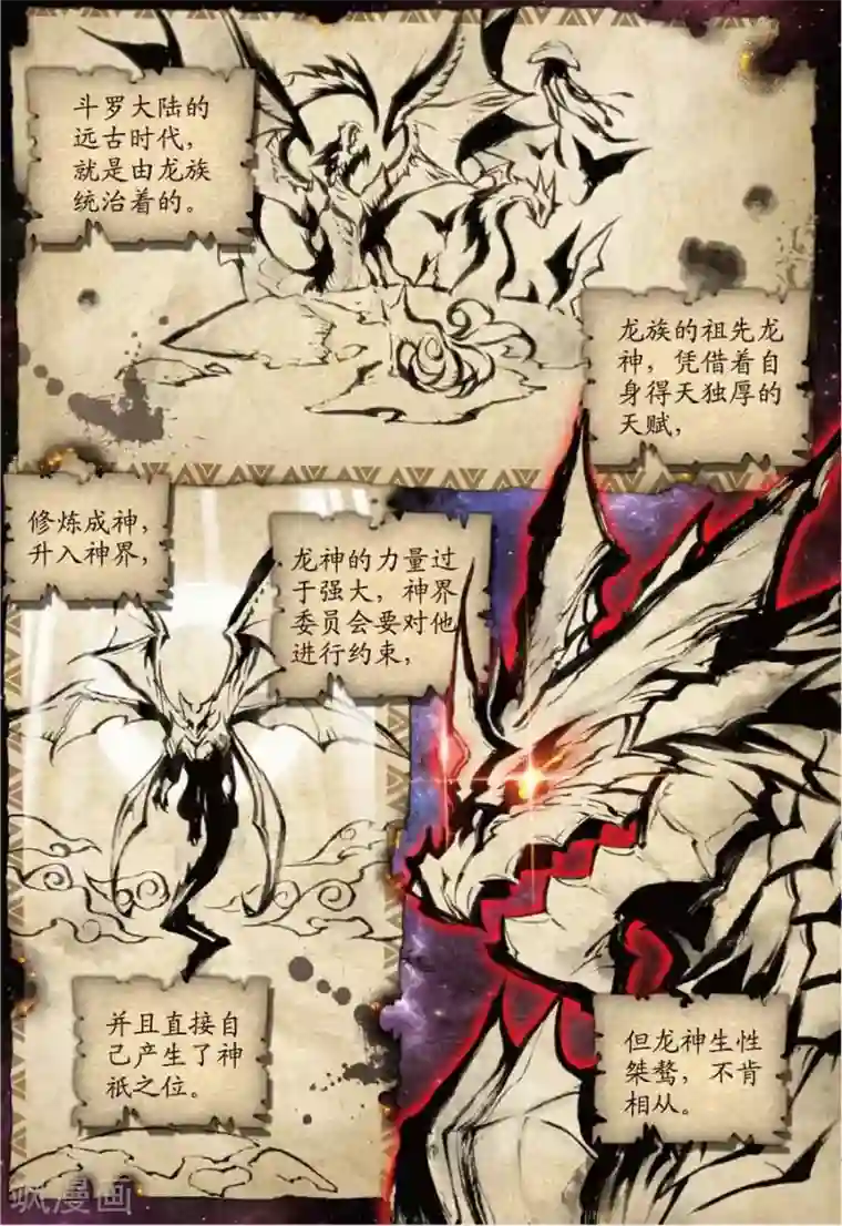 斗罗大陆外传神界传说第11话 神兽森林