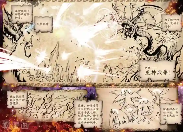 斗罗大陆外传神界传说第11话 神兽森林