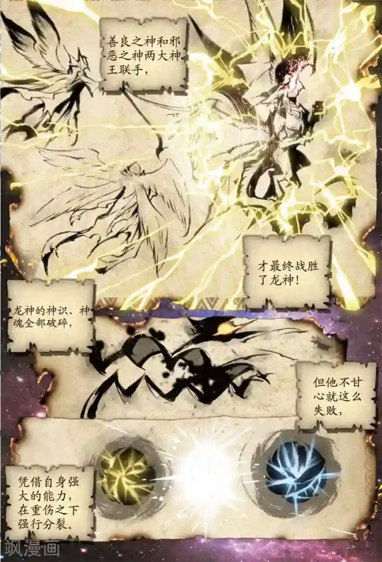 斗罗大陆外传神界传说第11话 神兽森林