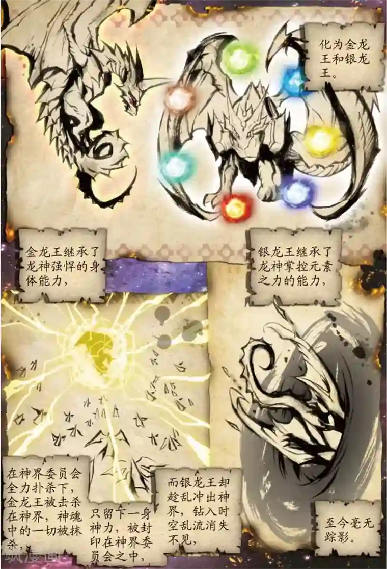 斗罗大陆外传神界传说第11话 神兽森林