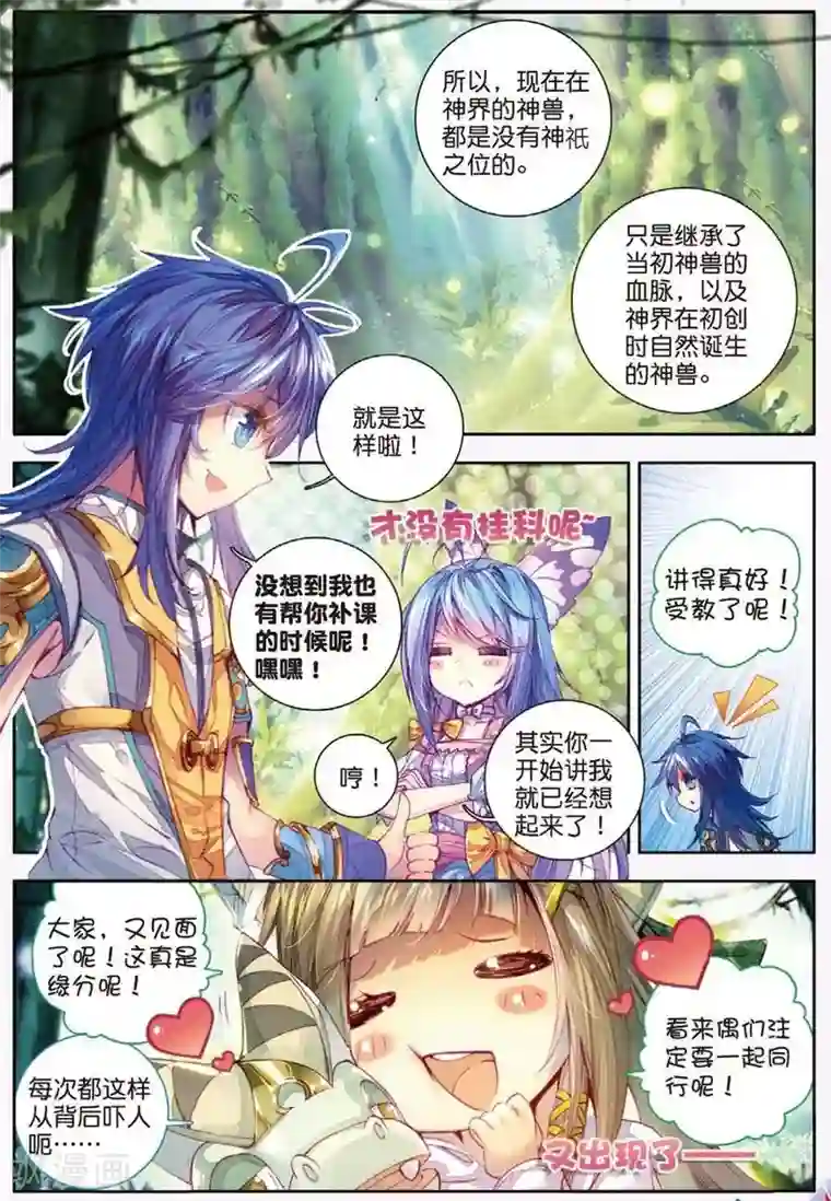 斗罗大陆外传神界传说第11话 神兽森林