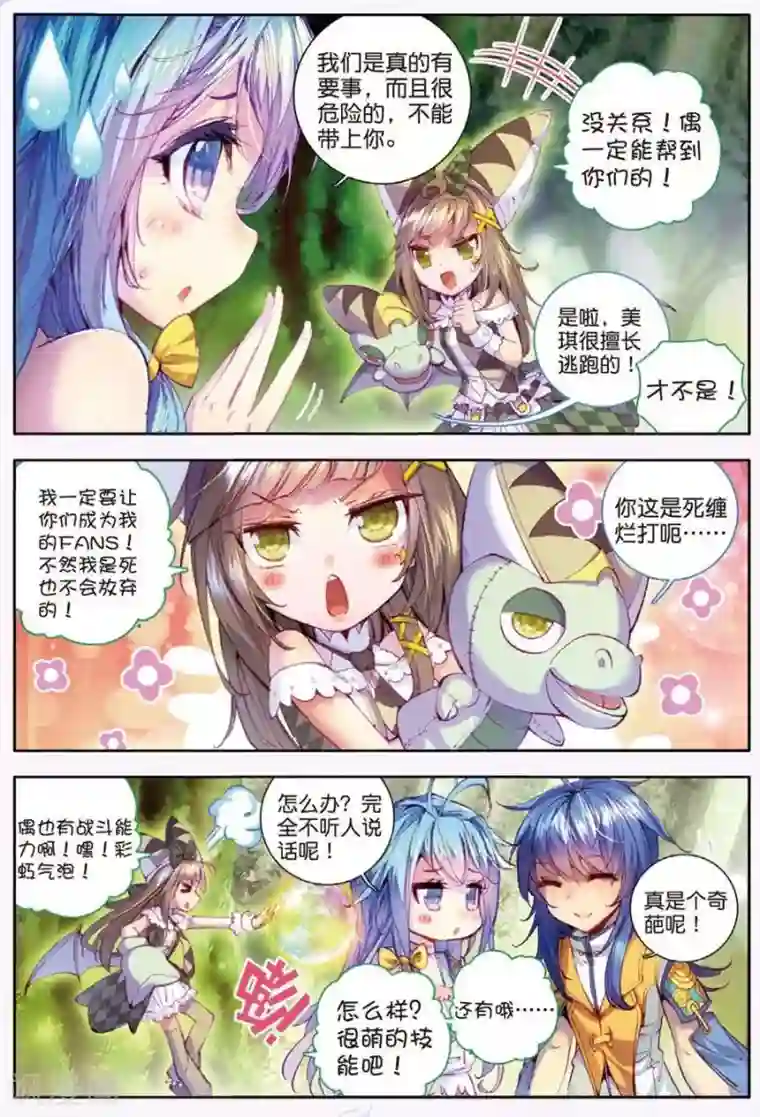 斗罗大陆外传神界传说第11话 神兽森林