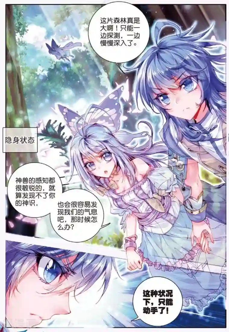 斗罗大陆外传神界传说第11话 神兽森林