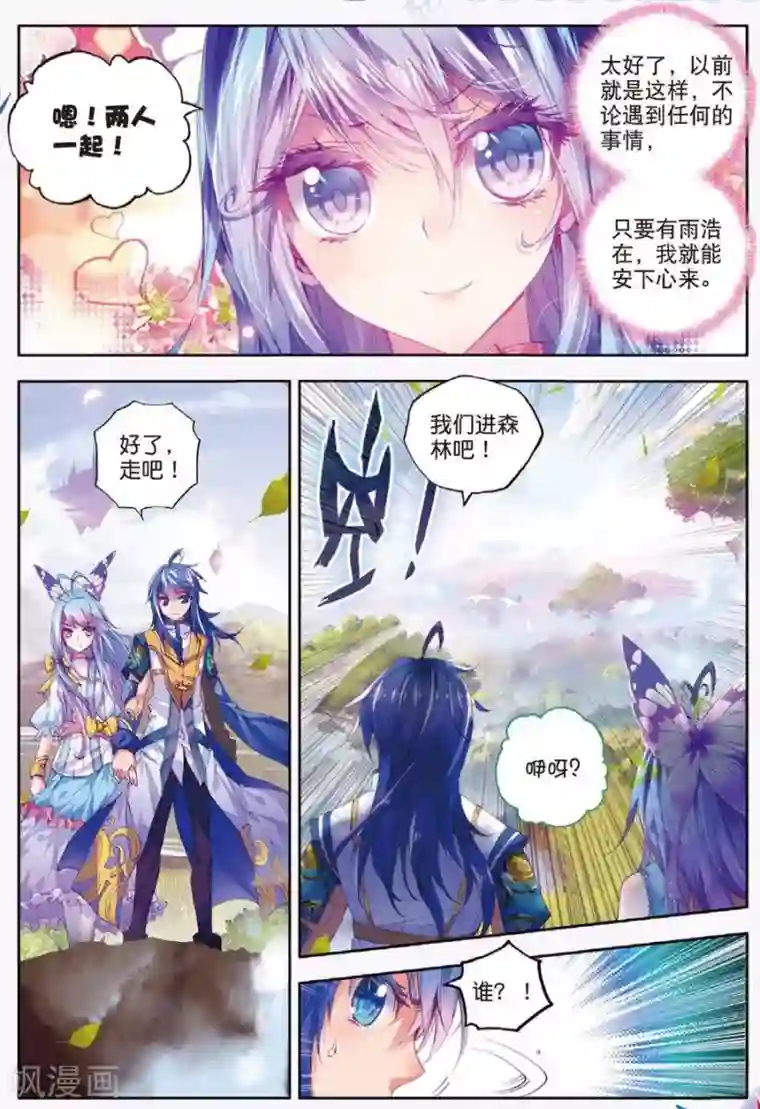 斗罗大陆外传神界传说第11话 神兽森林