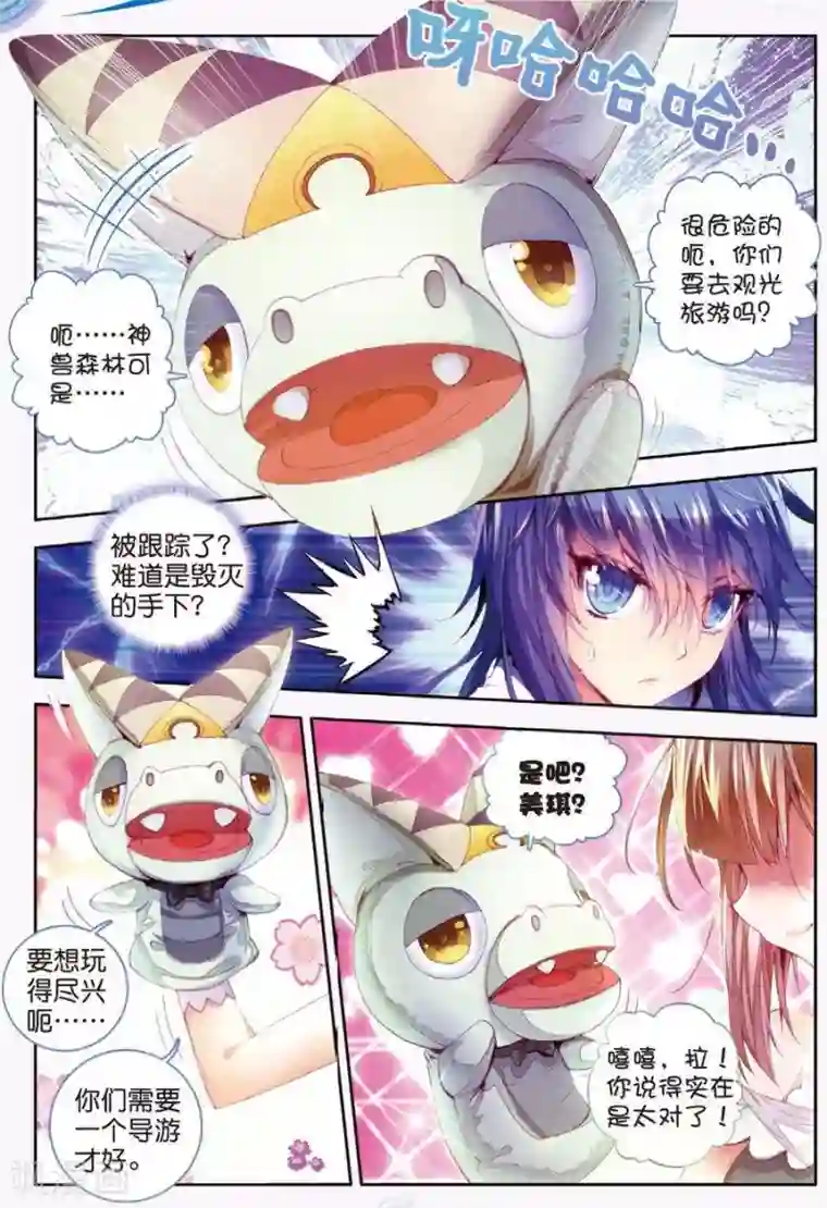 斗罗大陆外传神界传说第11话 神兽森林