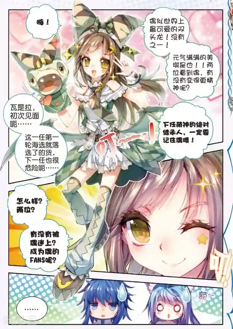 斗罗大陆外传神界传说第11话 神兽森林