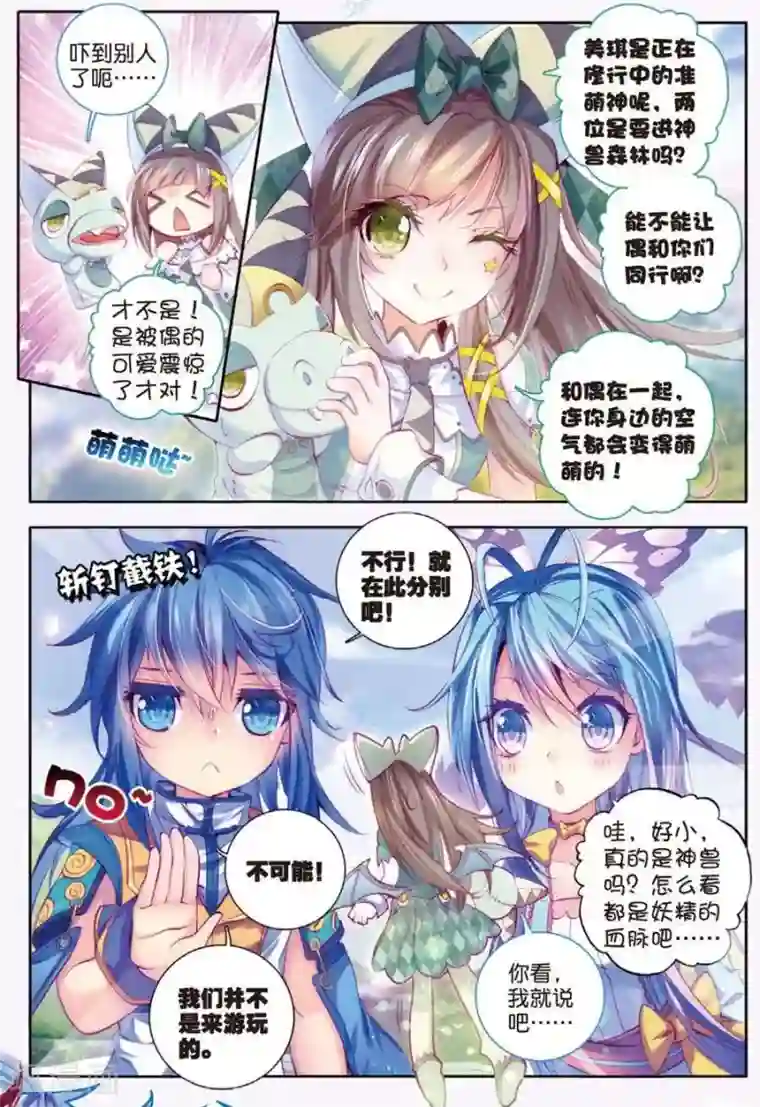 斗罗大陆外传神界传说第11话 神兽森林