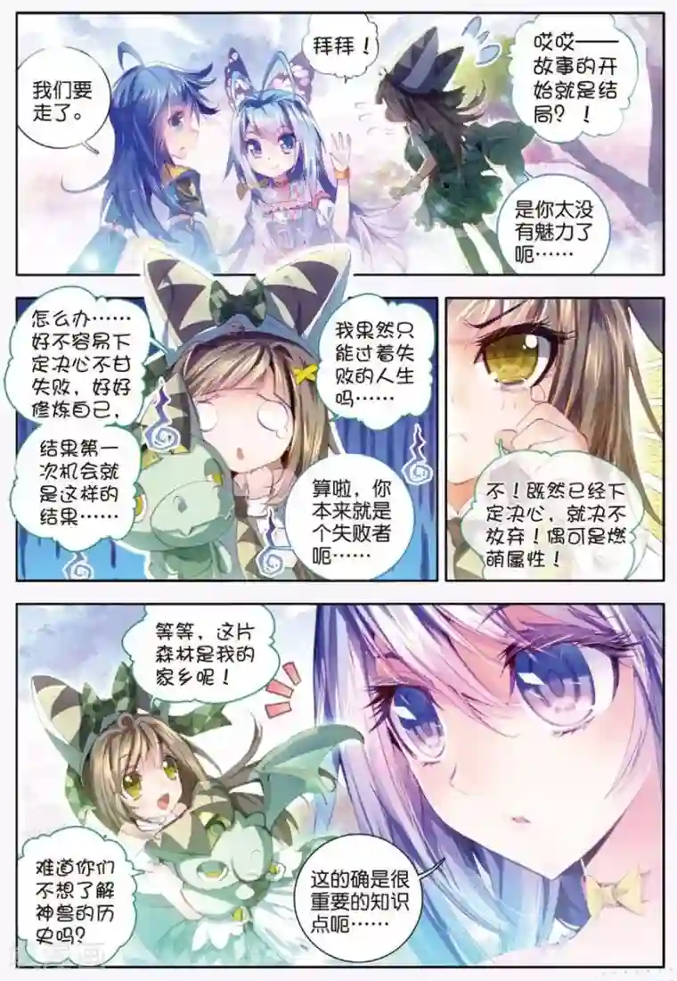 斗罗大陆外传神界传说第11话 神兽森林